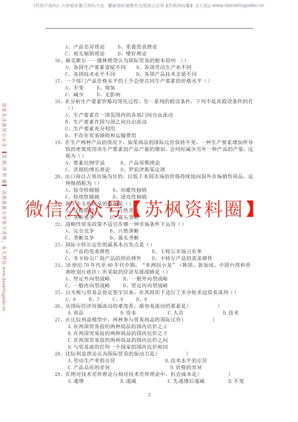 国际经济学